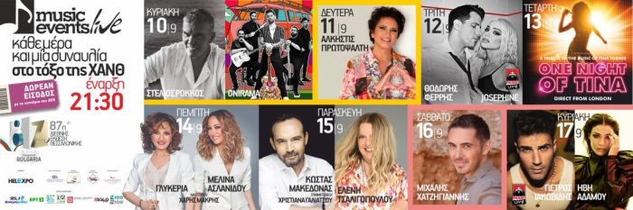 87η ΔΕΘ Music Events Live