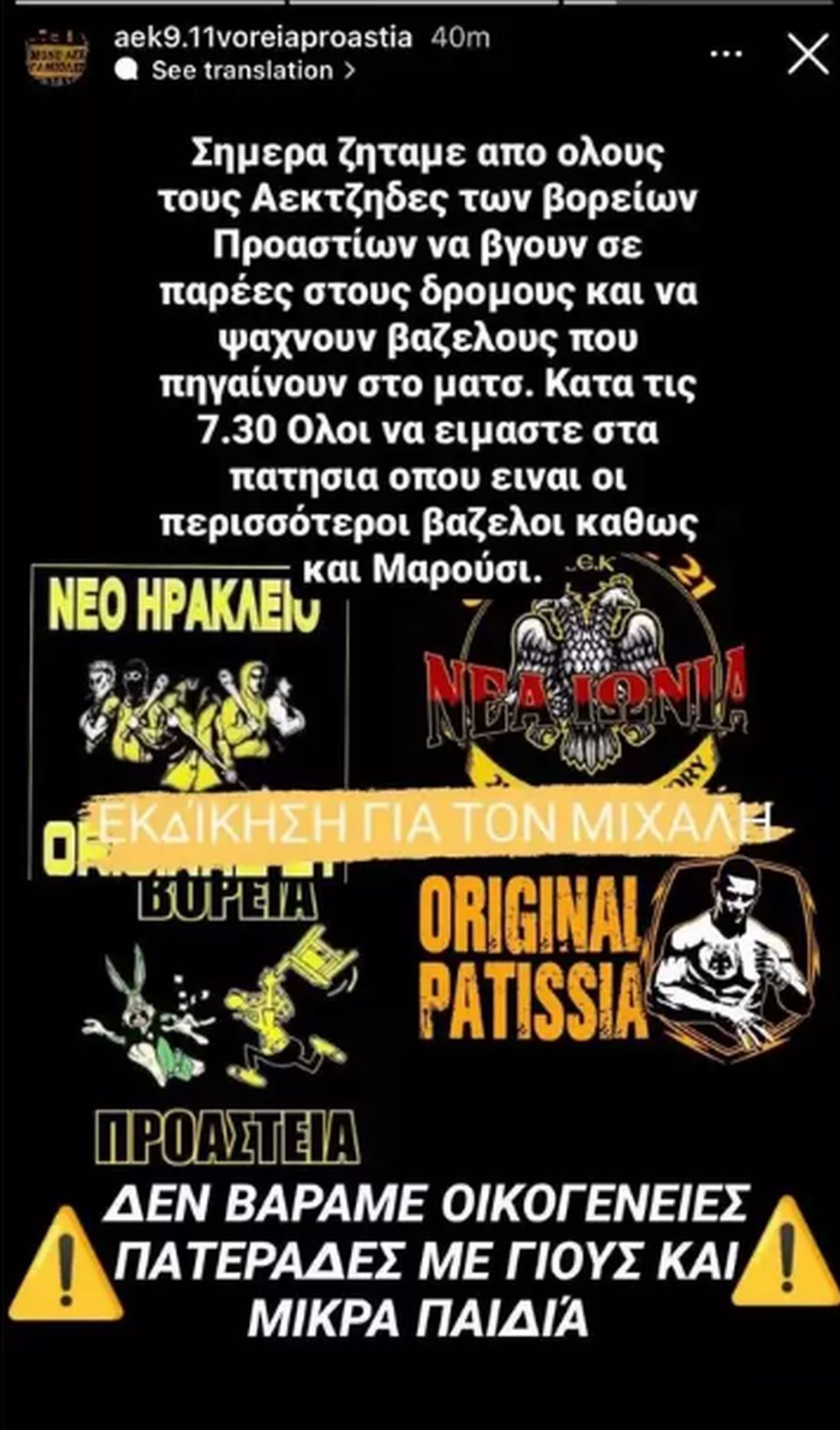 ΑΕΚ hooligans