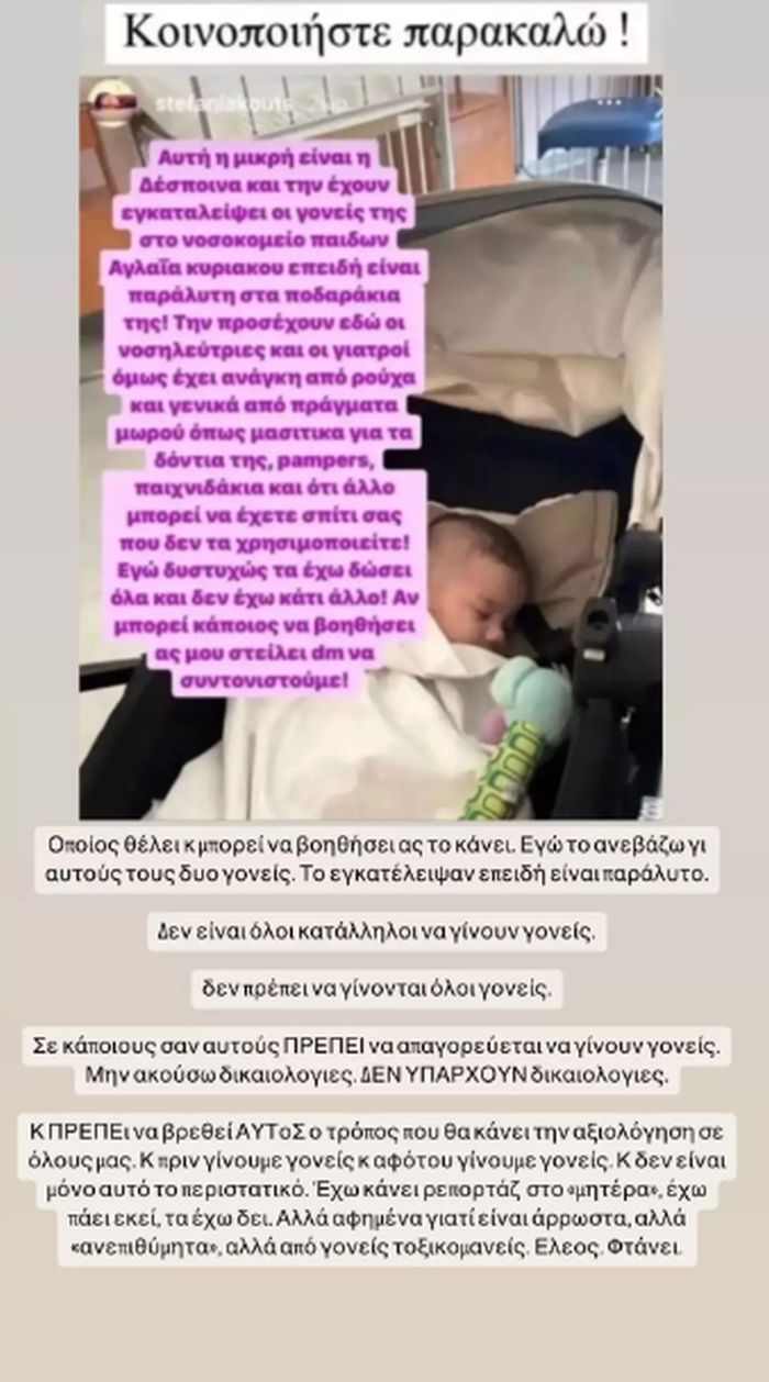 Ελεονώρα Μελέτη μωρό 