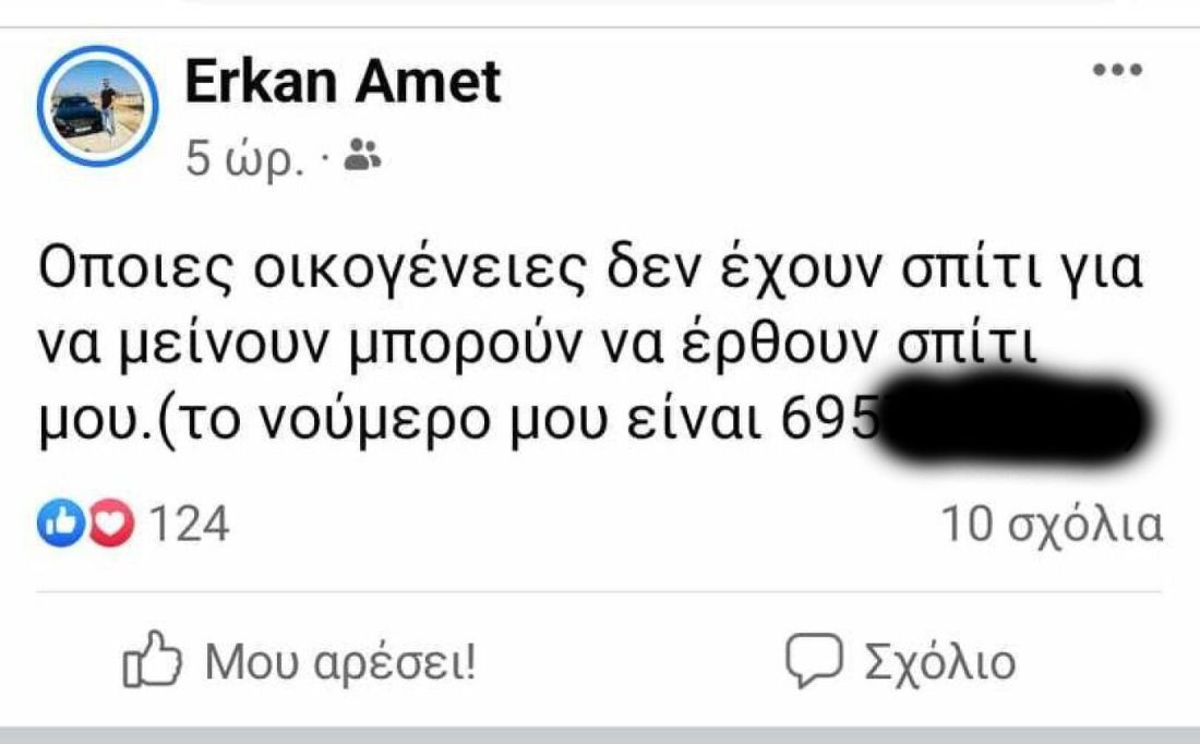 ποδοσφαιριστής Πανθρακικού πυρόπληκτες οικογένειες