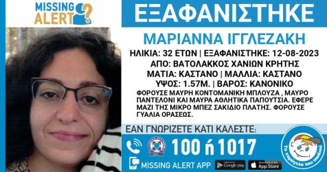 Αγωνία για την εξαφάνιση 32χρονης από τα Χανιά