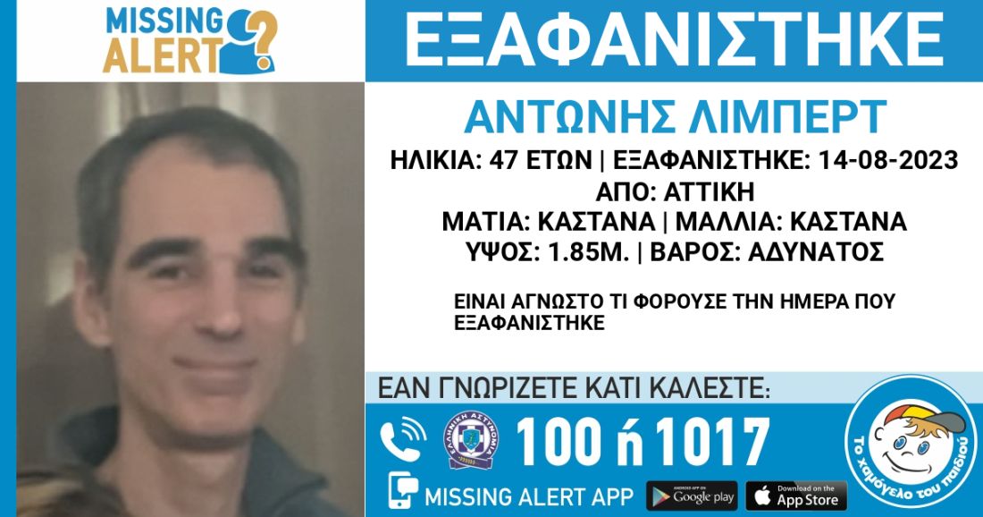 εξαφάνιση Αττική