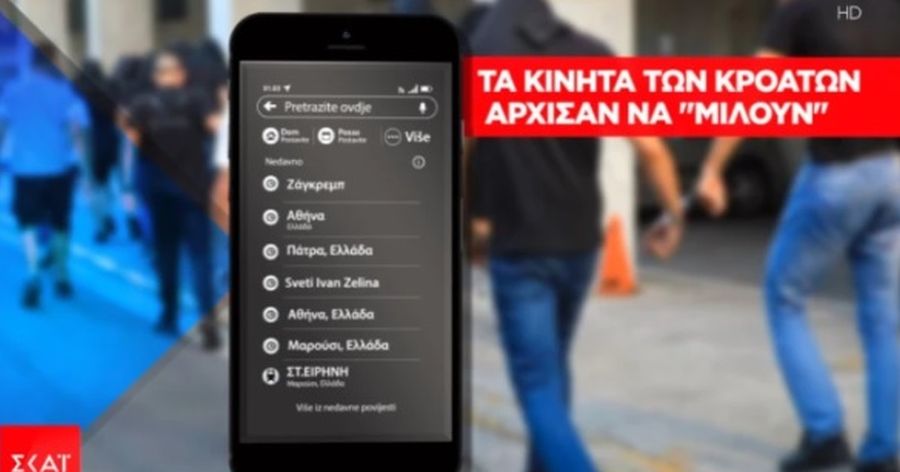 κινητά συλληφθέντων Νέα Φιλαδέλφεια 