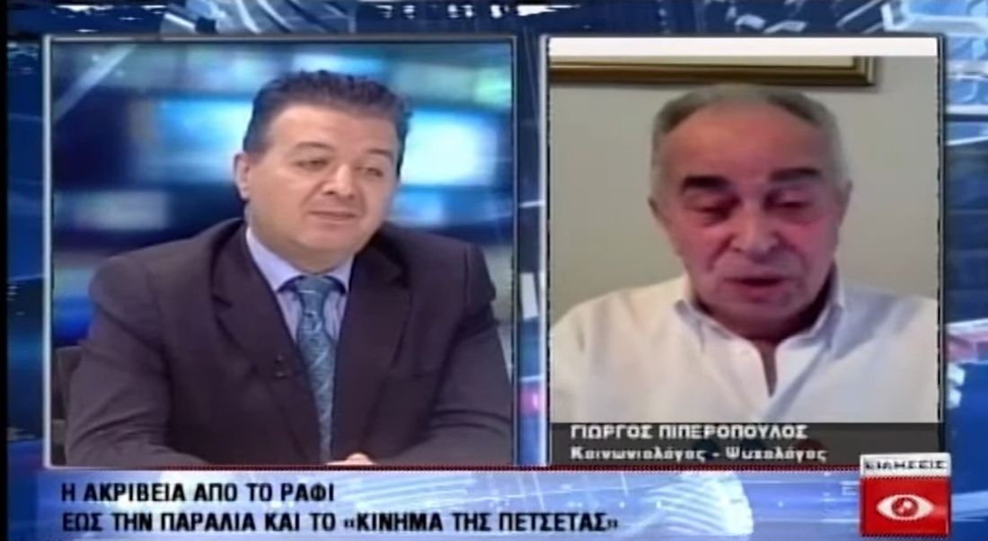 Πιπερόπουλος