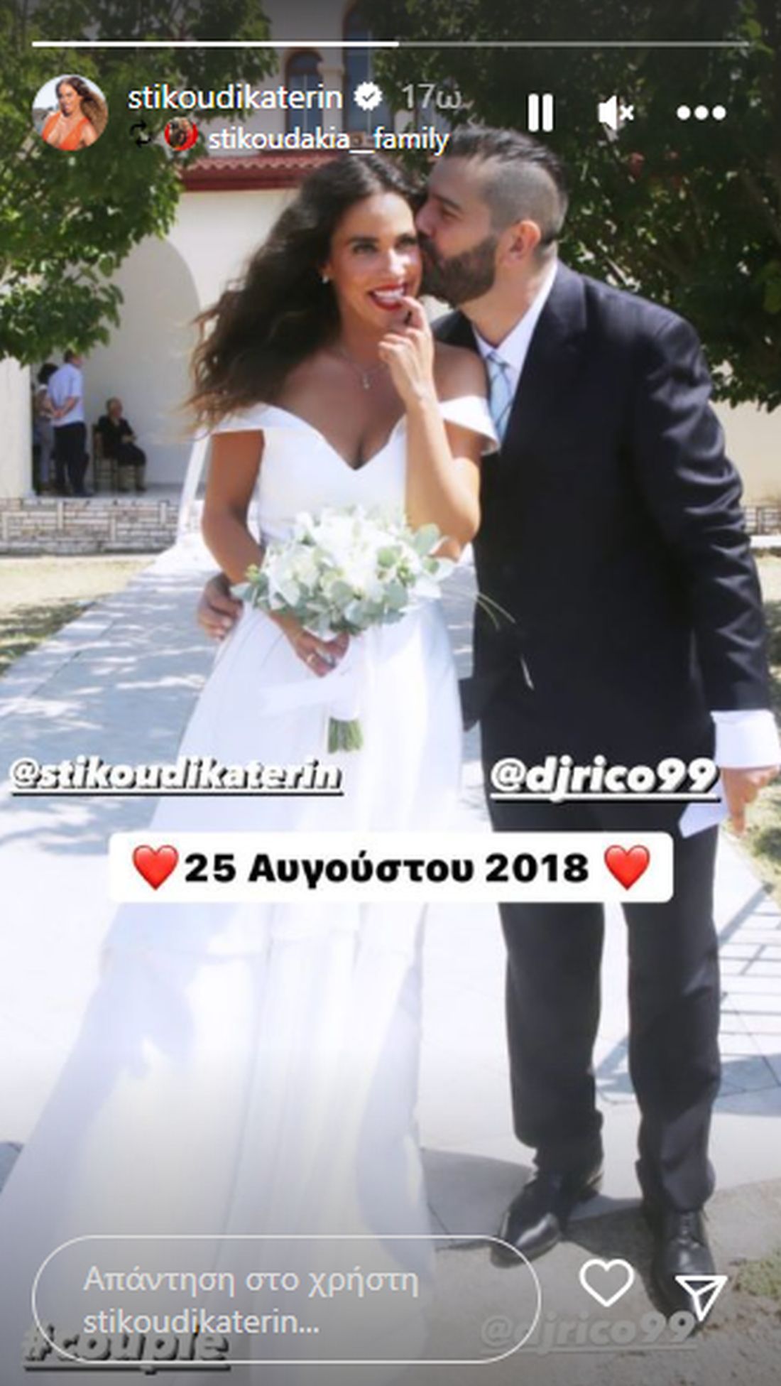 Κατερίνα Στικούδη επέτειος γάμου Σερίφης