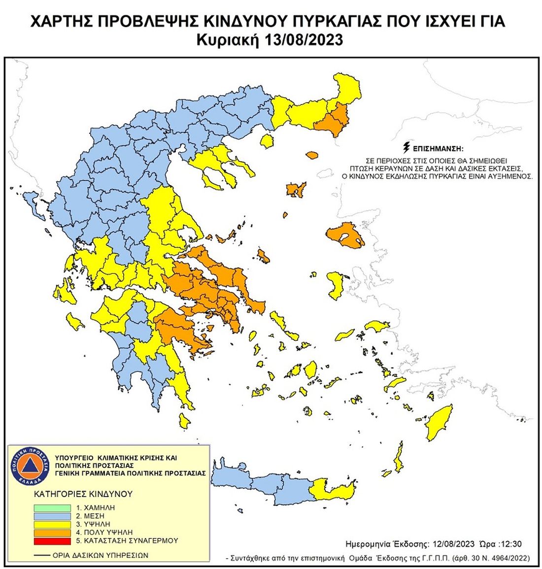 κίνδυνος πυρκαγιάς Χαλκιδική 