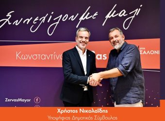 “ΝΑΙ στη Θεσσαλονίκη”: Υποψήφιος με την παράταξη Ζέρβα ο δημοσιογράφος Χρήστος Νικολαΐδης