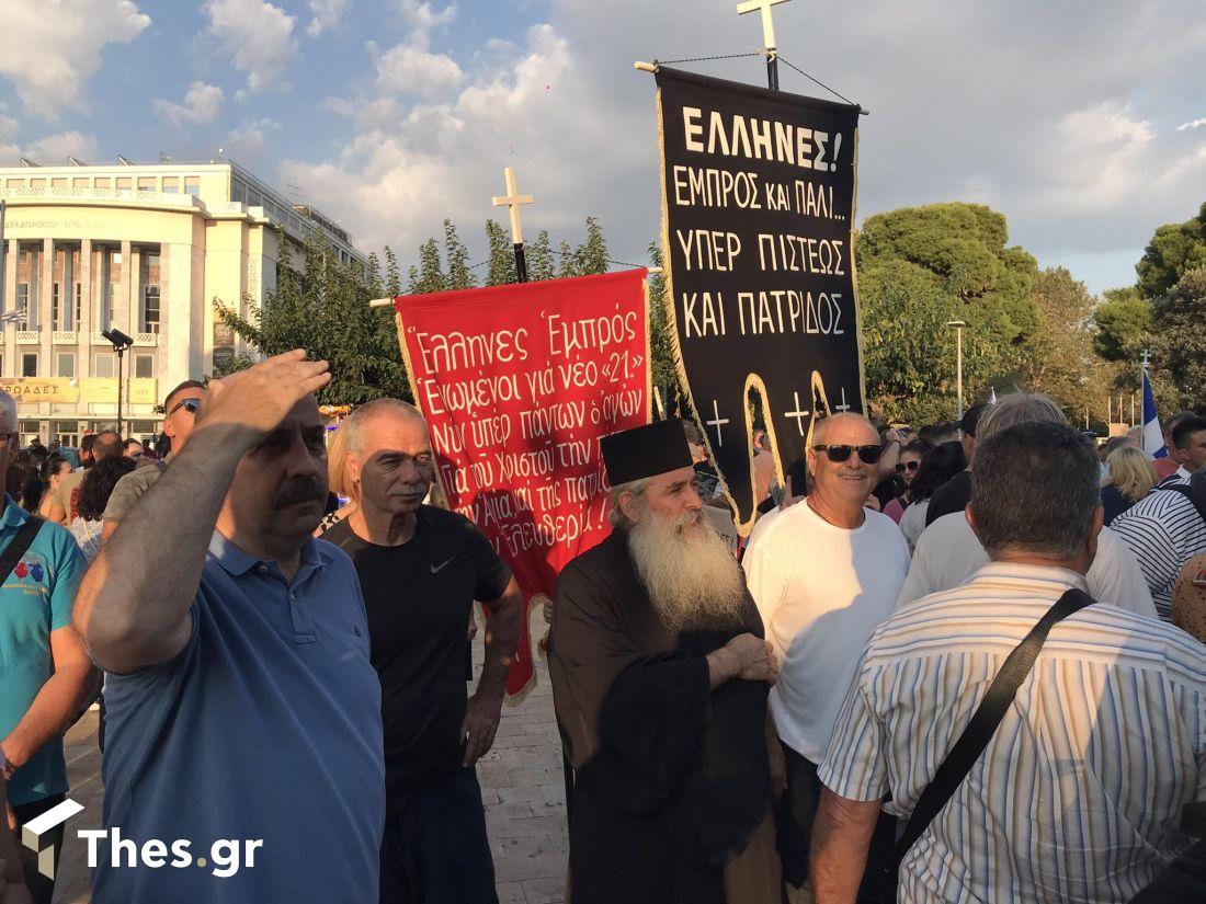 Θεσσαλονίκη συλλαλητήριο νέες ταυτότητες