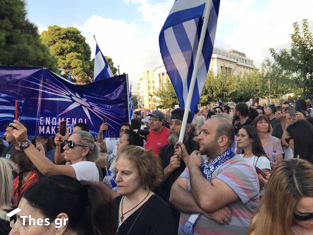 Θεσσαλονίκη συλλαλητήριο νέες ταυτότητες