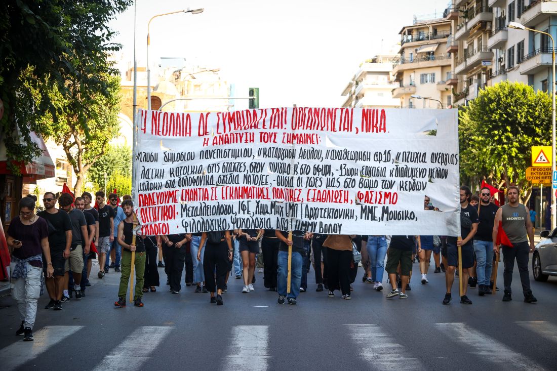 87η ΔΕΘ πορεία φοιτητες Θεσσαλονίκη