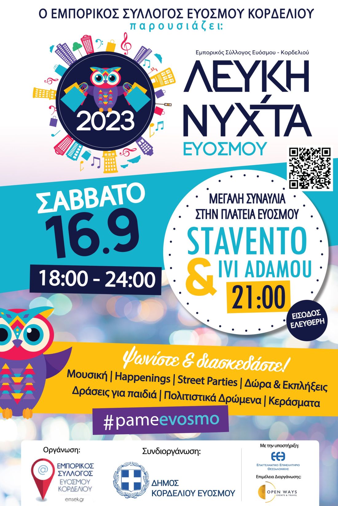 Λευκή Νύχτα Εύοσμος 