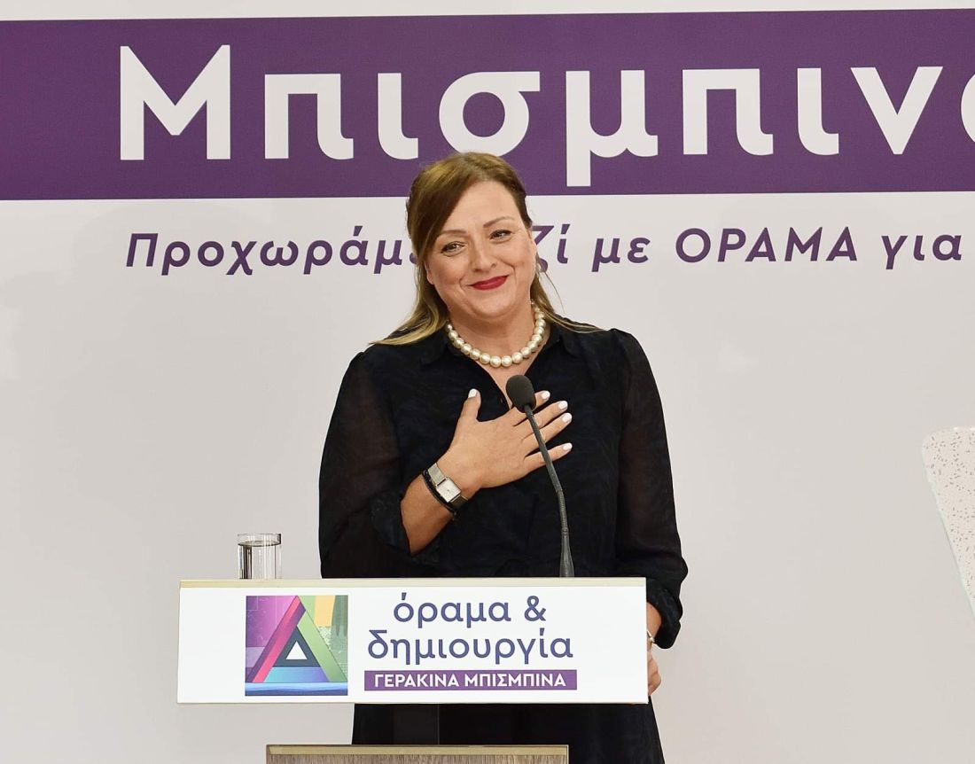 Γερακίνα Μπισμπινά
