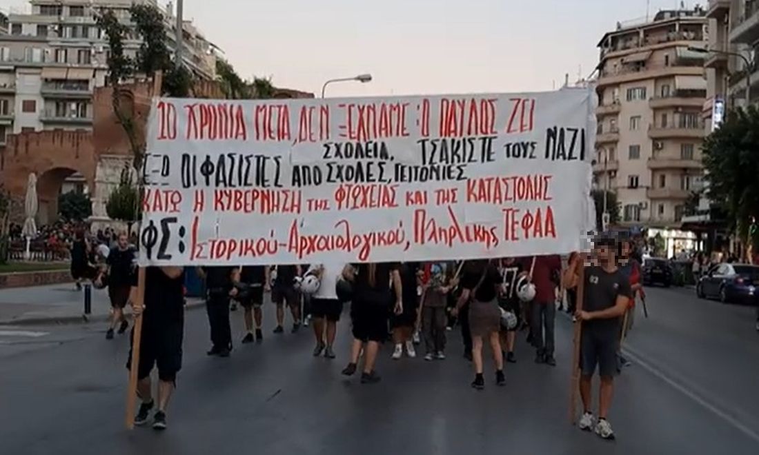 Θεσσαλονίκη πορεία Παύλος Φύσσας