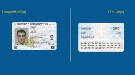Τι αλλάζει στην έκδοση νέων ταυτοτήτων – Εξυπηρέτηση ανεξαρτήτως τόπου κατοικίας