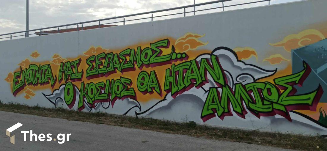 γκράφιτι Θέρμη