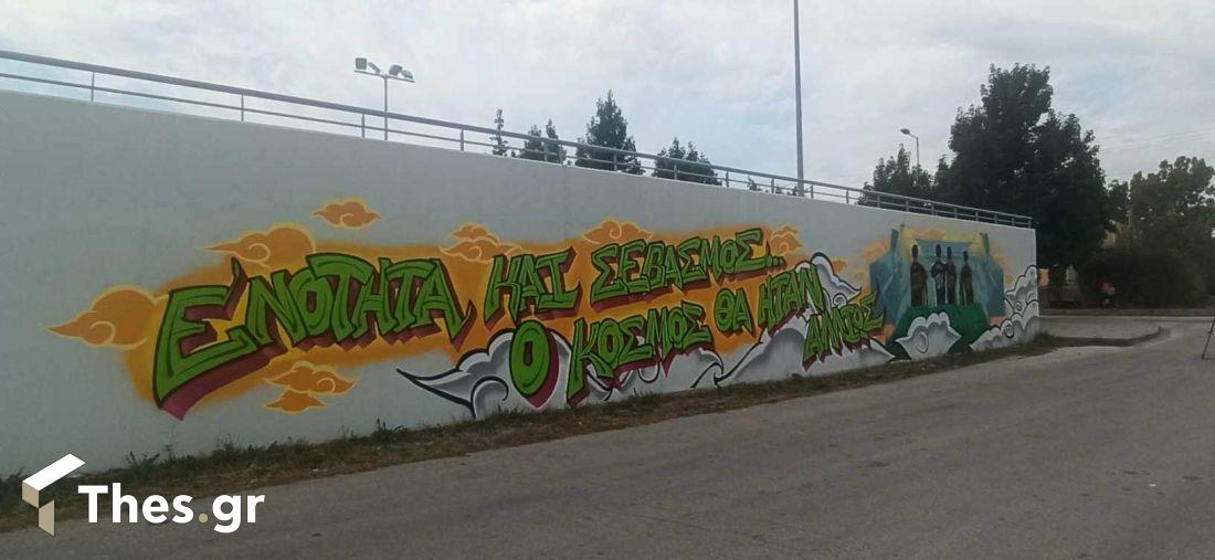 γκράφιτι Θέρμη
