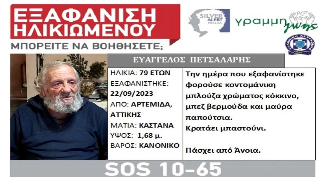 Αρτέμιδα Αττικής