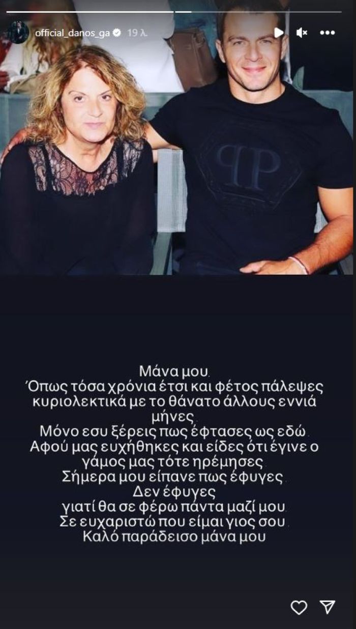Γιώργος Αγγελόπουλος μητέρα