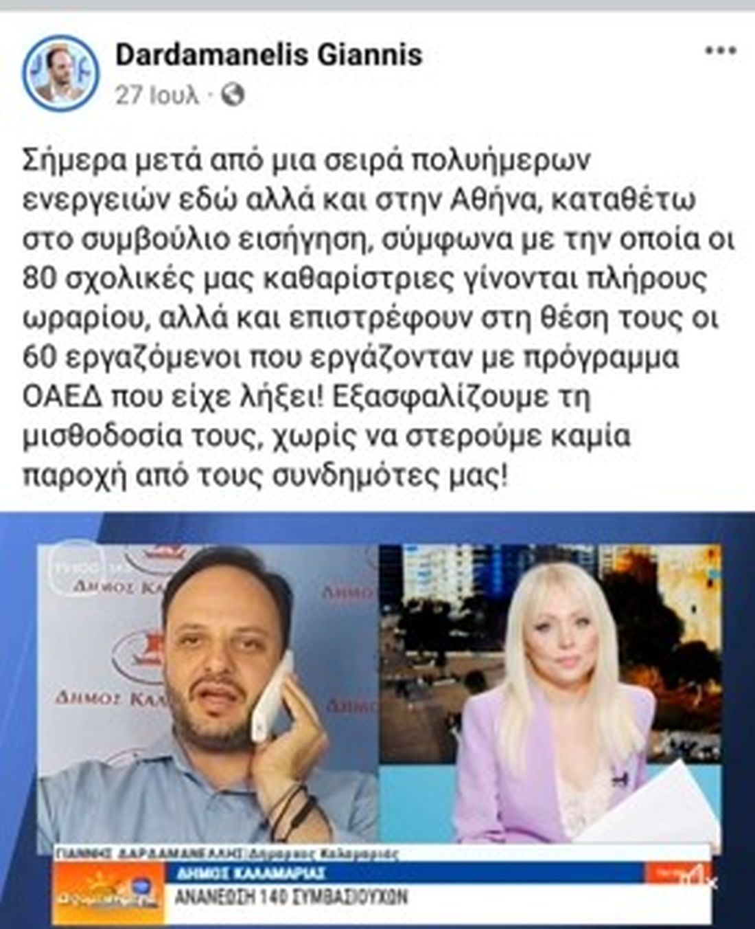 Δαρδαρμανέλης