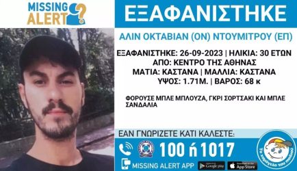 Συναγερμός για εξαφάνιση 30χρονου στο κέντρο της Αθήνας