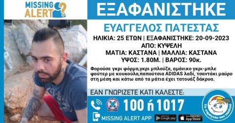 Συναγερμός για την εξαφάνιση 25χρονου στην Κυψέλη