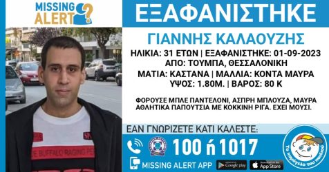 Συναγερμός για την εξαφάνιση 31χρονου στη Θεσσαλονίκη