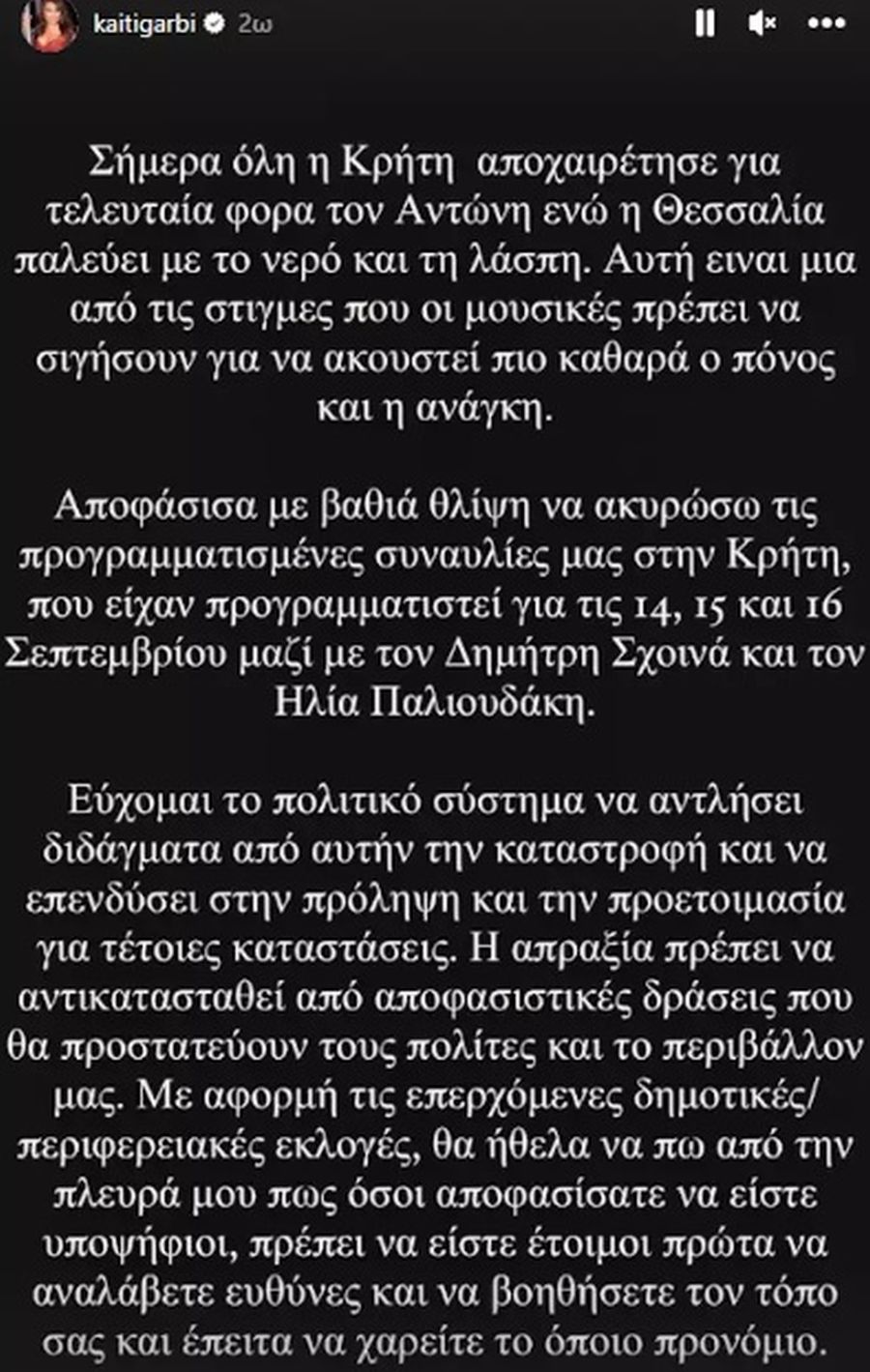 ανάρτηση Καίτη Γαρμπή 