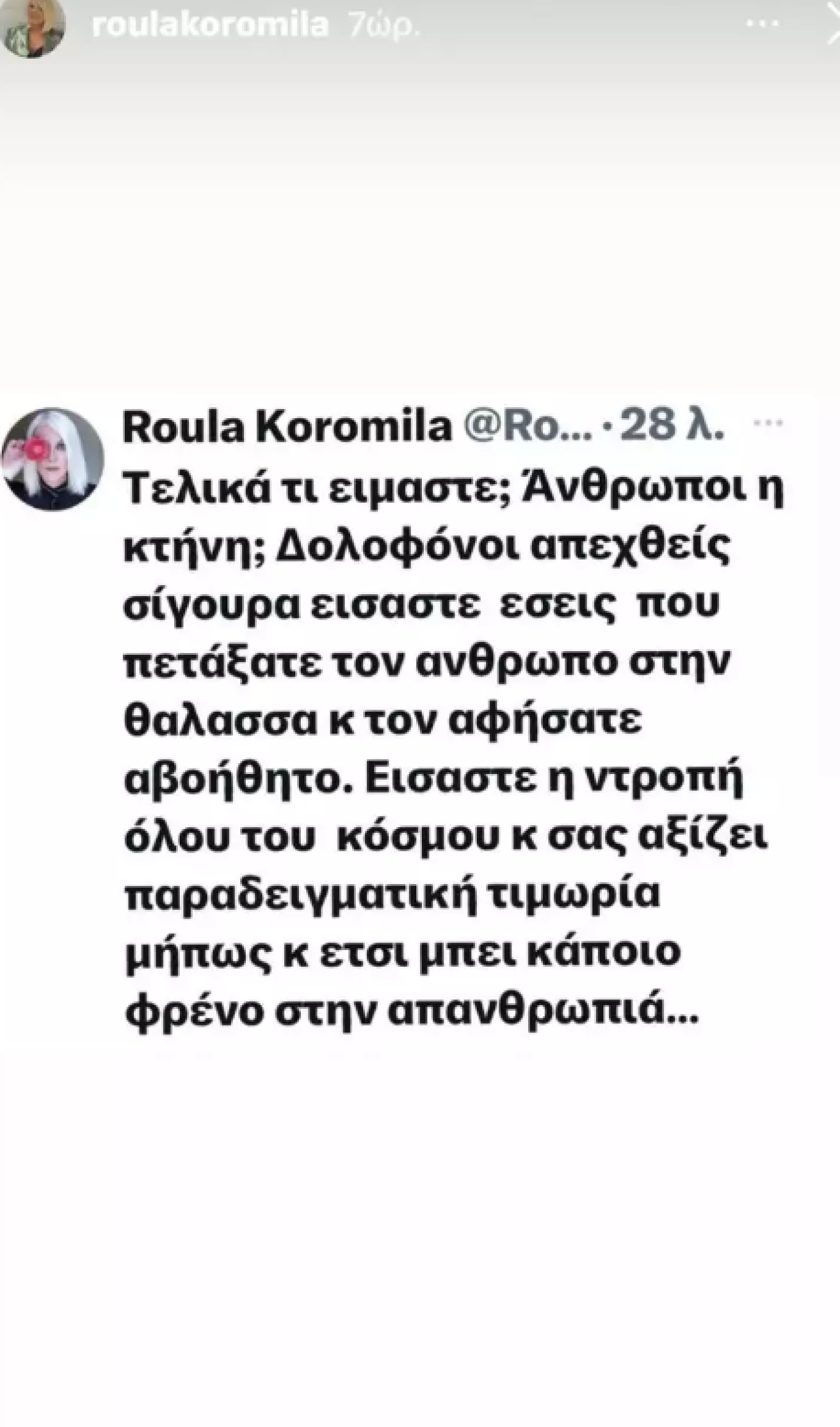 Κορομηλά Πειραιάς