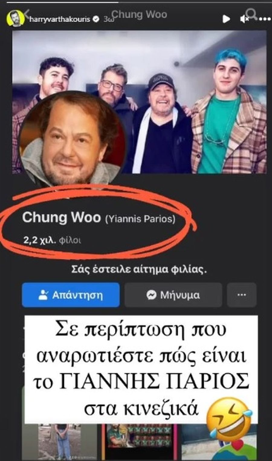 Γιάννης Πάριος 