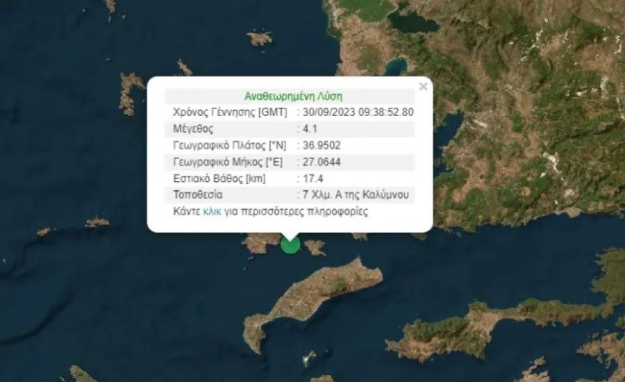 σεισμός 