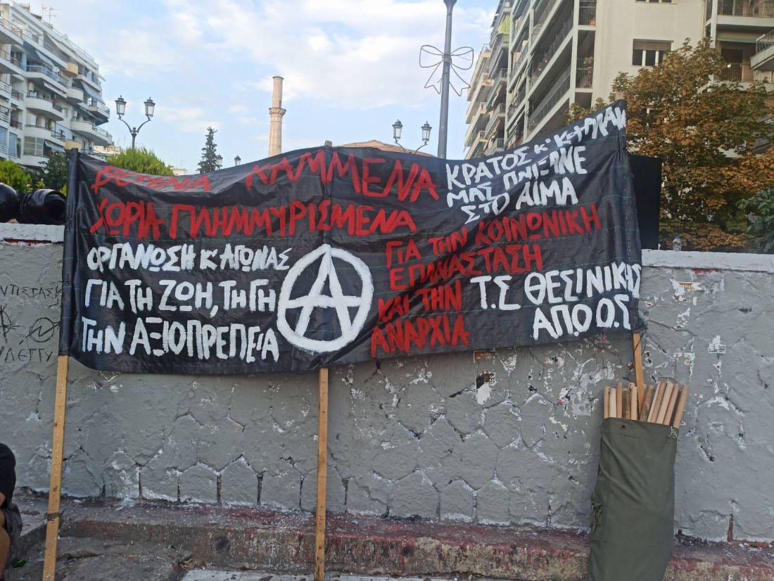συγκεντρώσεις Θεσσαλονίκη