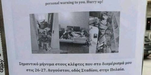 Θεσσαλονίκη: Απείλησε τους διαρρήκτες που εισέβαλλαν στο σπίτι του με ξόρκια – «Εάν δεν φέρετε τα κλοπιμαία…»