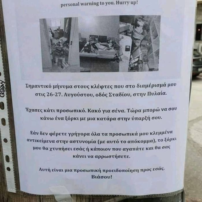 Θεσσαλονίκη σημείωμα διαρρήκτες μάγια 