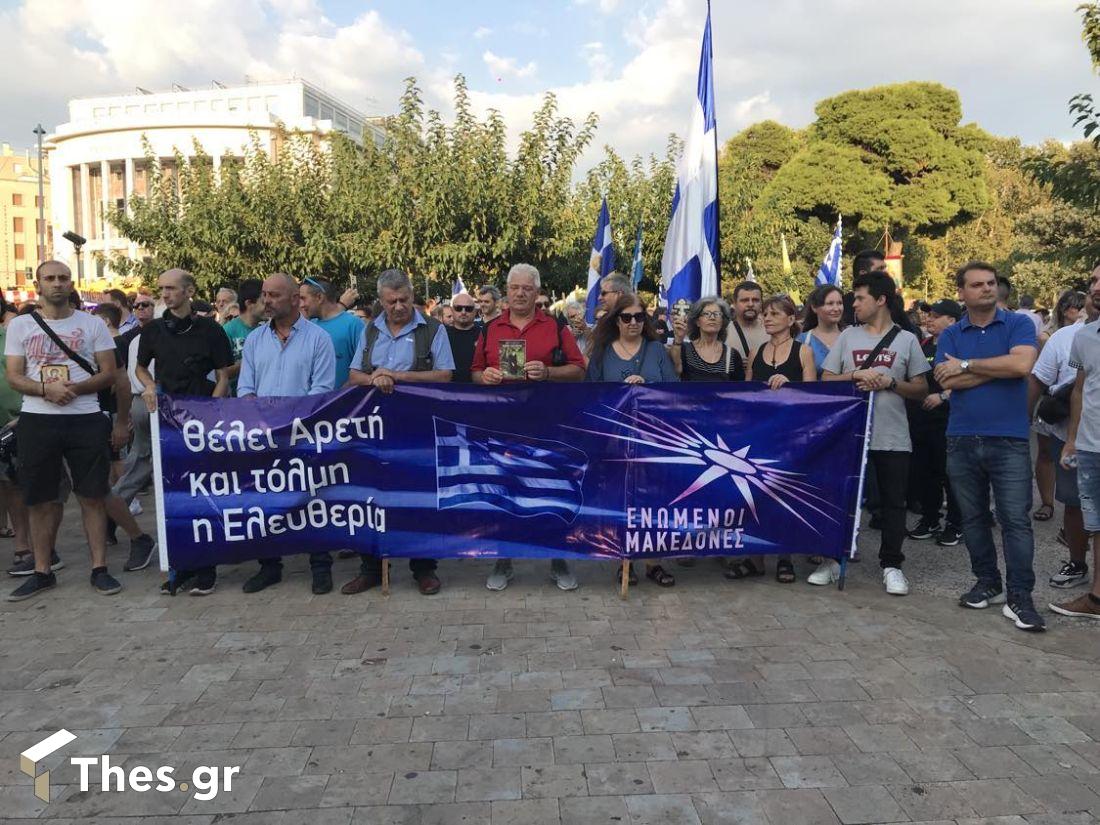 Θεσσαλονίκη συλλαλητήριο νέες ταυτότητες