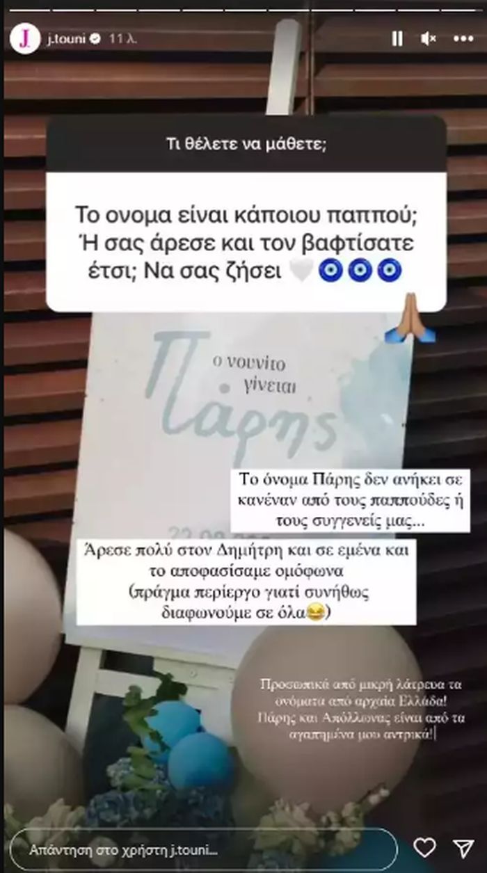 Τούνη γιος όνομα 