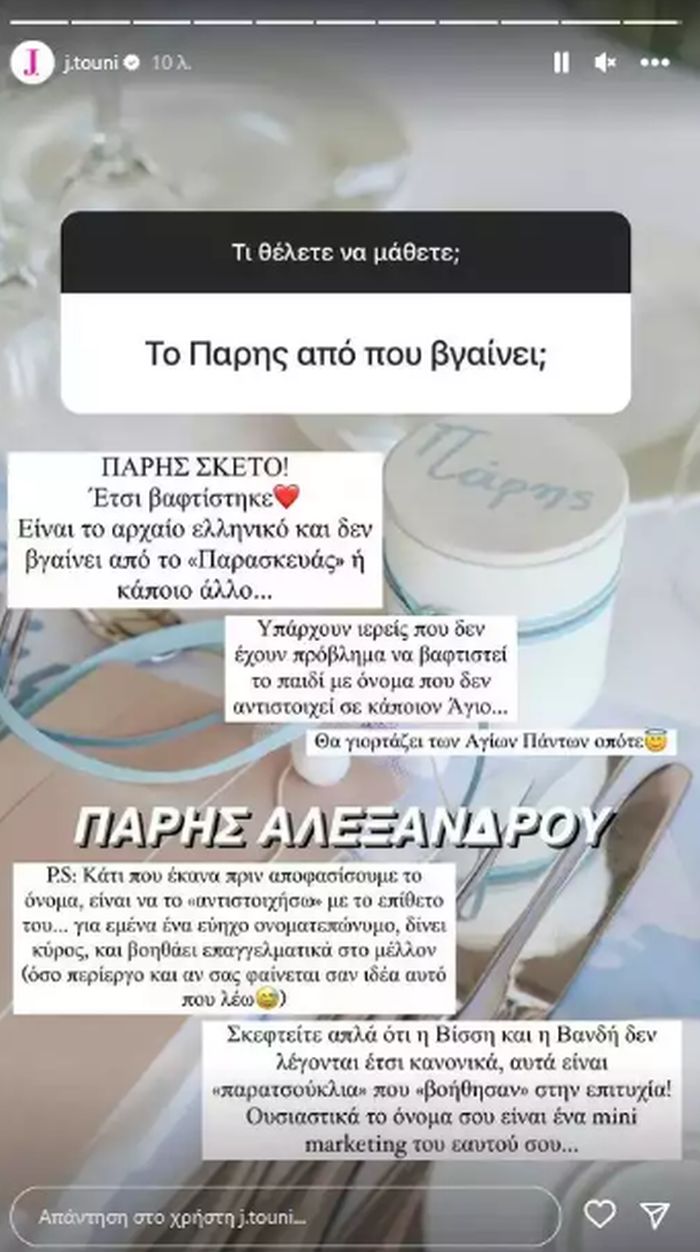 Τούνη γιος όνομα 