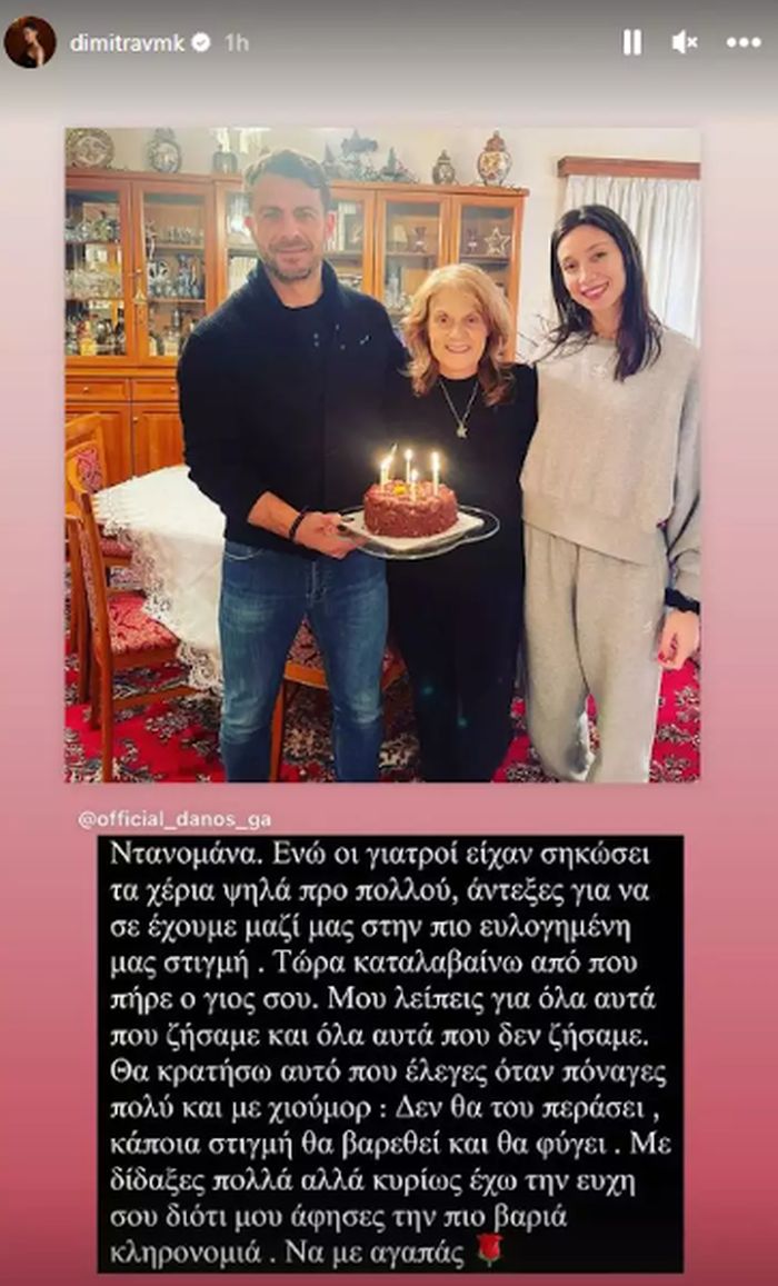 Δήμητρα Βαμβακούση μητέρα Ντάνου
