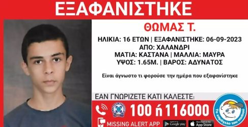 Συναγερμός για εξαφάνιση 16χρονου από δομή στο Χαλάνδρι