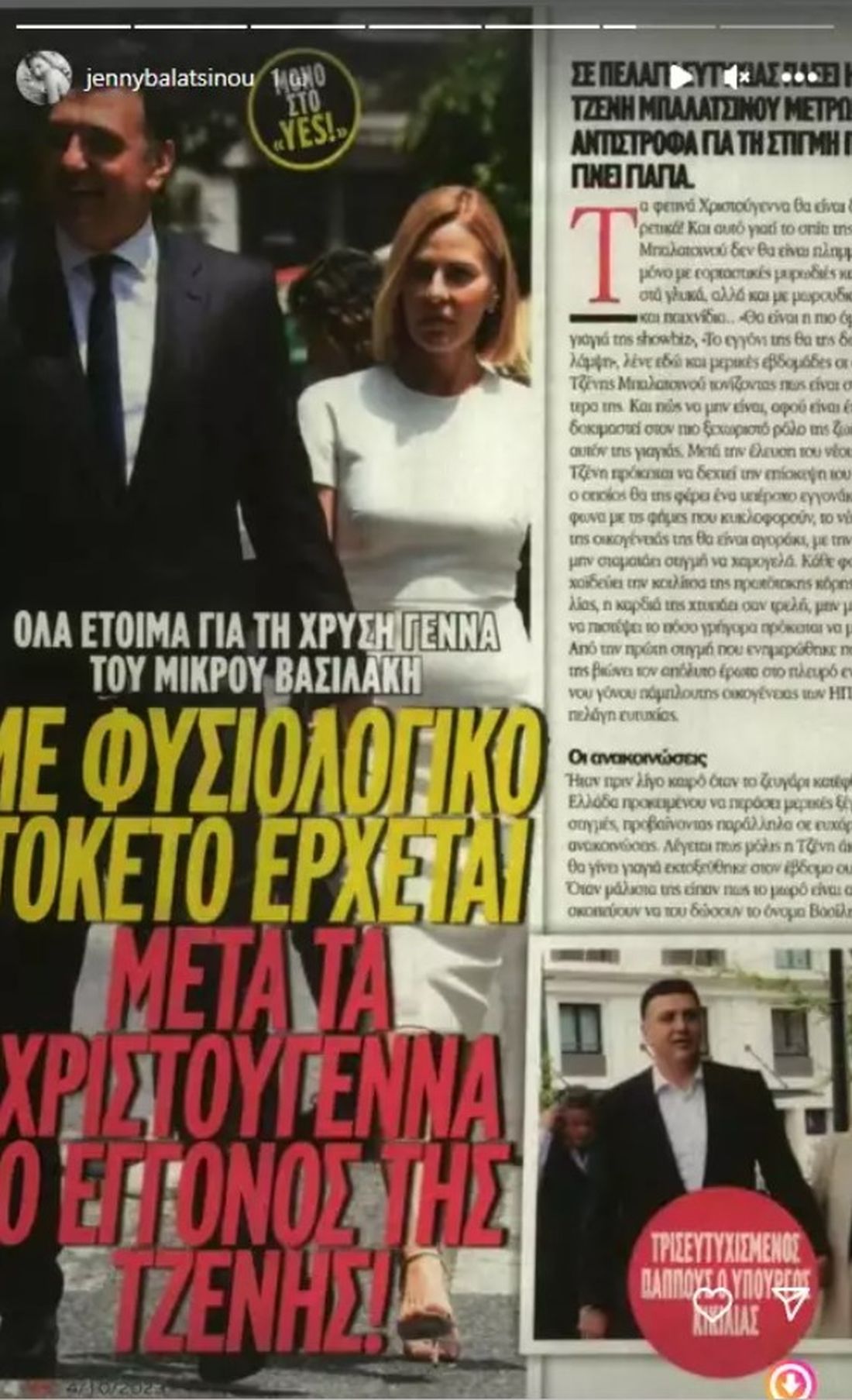 Τζένη Μπαλατσινού