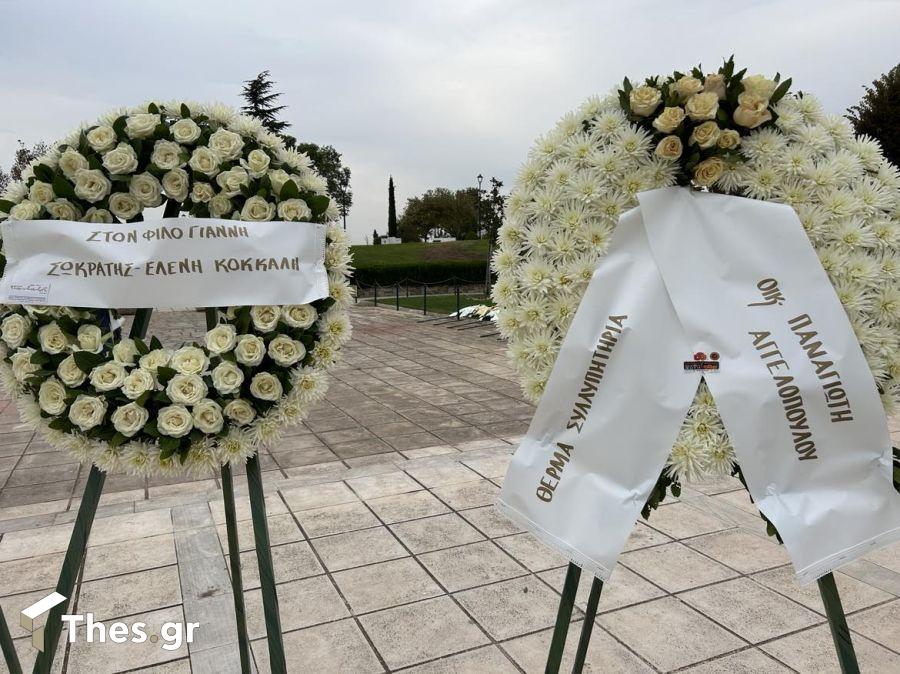 Γιάννης Ιωαννίδης νεκροταφεία θάνατος Θέρμη