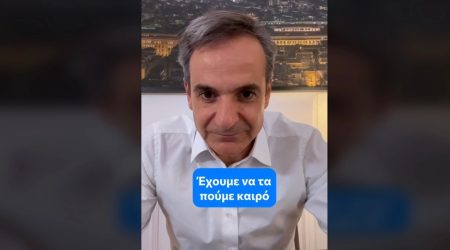 Επανήλθε στο TikTok ο Μητσοτάκης – “Εχουμε καιρό να τα πούμε” (ΒΙΝΤΕΟ)