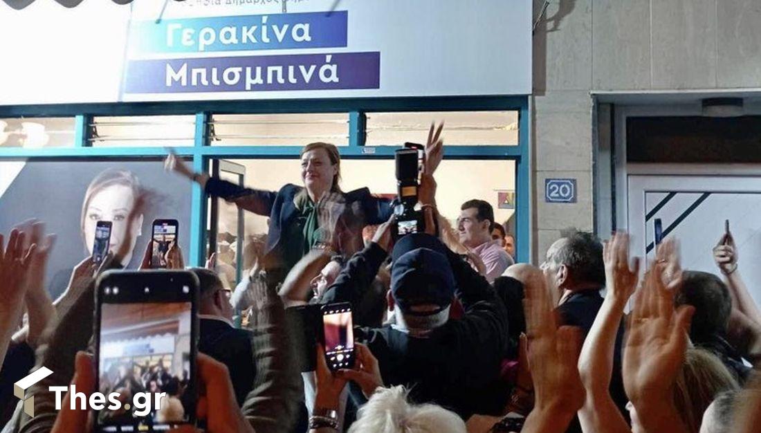 Γερακίνα Μπισμπινά