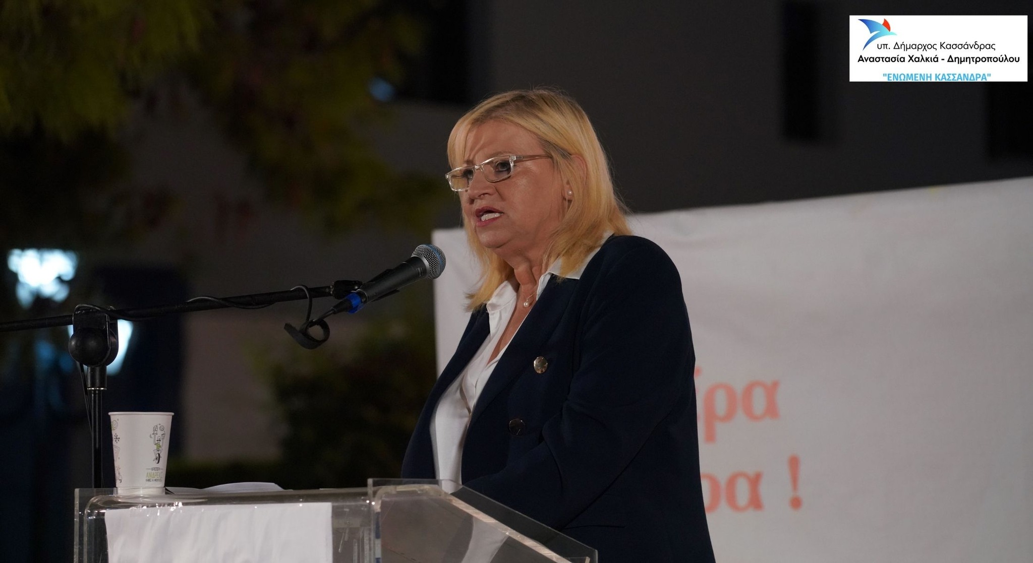 Αναστασία Χαλκιά Χαλκιδική
