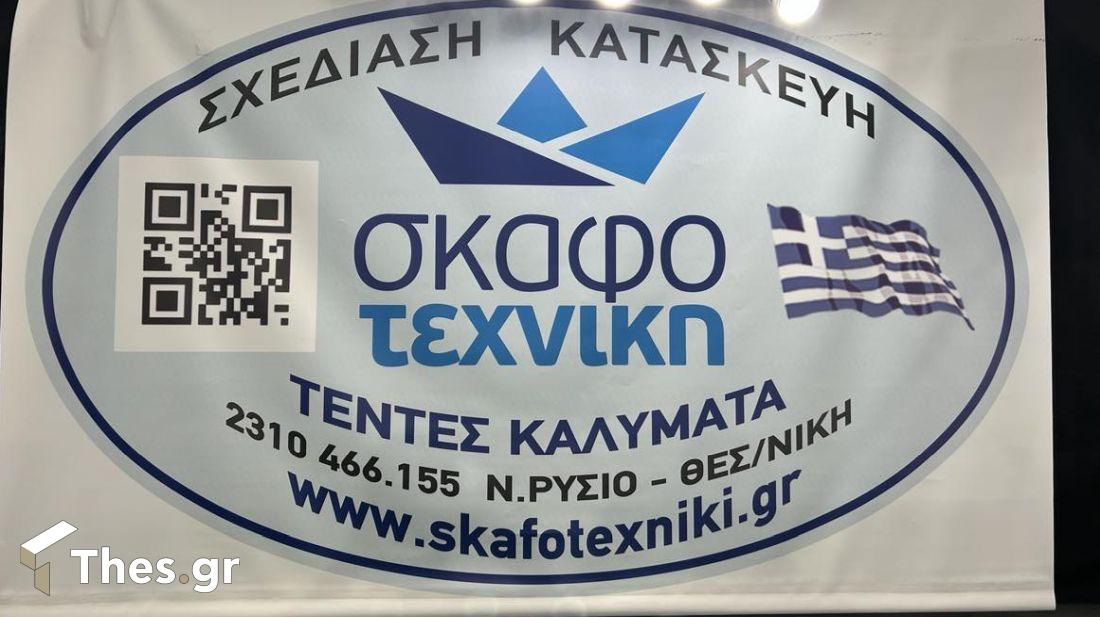 Σκαφοτεχνική Νέο Ρύσιο