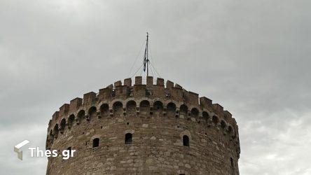 Θεσσαλονίκη: Υψώθηκε η ελληνική σημαία στον Λευκό Πύργο (ΒΙΝΤΕΟ)
