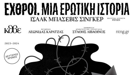 H παράσταση “Εχθροί, μια ερωτική ιστορία” στο Θέατρο Εταιρείας Μακεδονικών Σπουδών