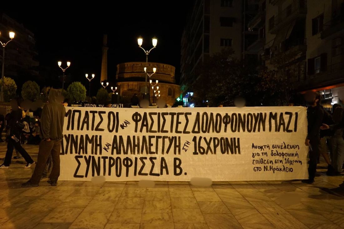 Θεσσαλονίκη πορεία