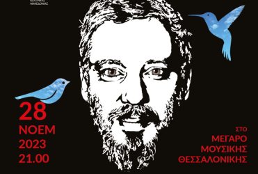 Αλκίνοος Ιωαννίδης Θεσσαλονίκη