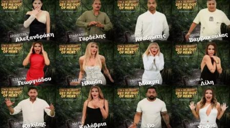 I’m a celebrity get me out of here: Οι 14 “επώνυμοι” στον Αγιο Δομίνικο (ΒΙΝΤΕΟ)