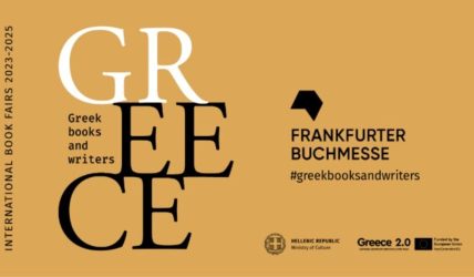 Συμμετοχή της Ελλάδας στην 75η Διεθνή Εκθεση Βιβλίου Φρανκφούρτης